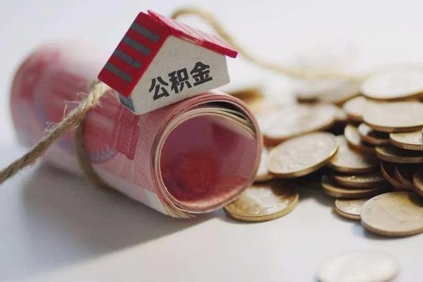 北京离职后住房补贴怎么提取（离职了住房补贴怎么提取）